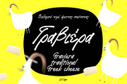 Feta Love, a Font by George Bourle (Thumbnail 3 of 8)