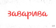 Olivier Extended, a Script Font by Letters & Numbers (Thumbnail 3 of 5)