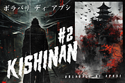 KISHINAN Modern Graffiti Brush Fon, a Blackletter Font by dansdesign (Thumbnail 6 of 8)