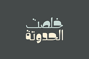 Hekayat - Arabic Font, a Font by Mostafa El Abasiry (Thumbnail 11 of 11)