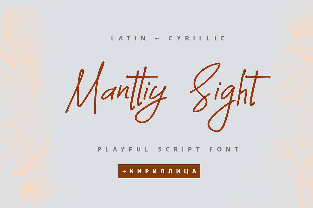 Manttiy Sight Cyrillic Playful Font, a Script Font by IraDvilyuk (Photo 1 of 11)