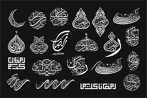 El Ramadhan Kareem - Arabic Symbol