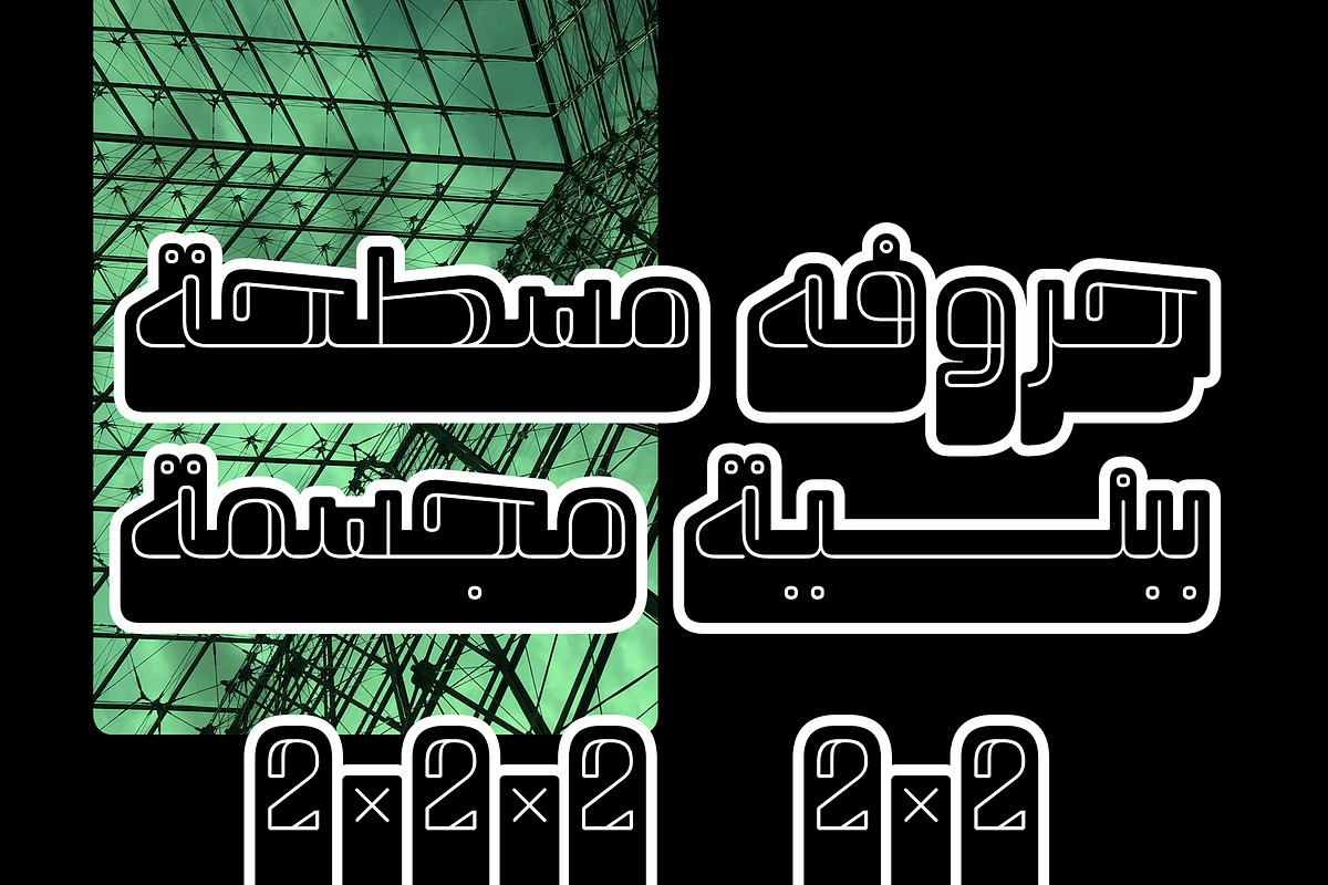 Wahmi - Arabic Font, a Script Font by Mostafa El Abasiry (Photo 7 of 13)