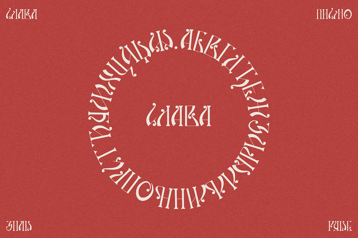 Slava - decorative traditional font, a Font by Stefan Kostić (Photo 7 of 11)