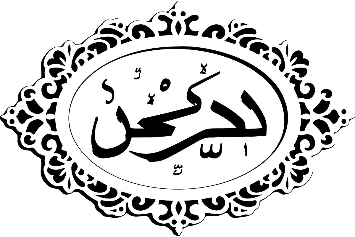 Beautiful Names of Allah Bundle, an Object Graphic by Designer_Momina (Photo 6 of 8)