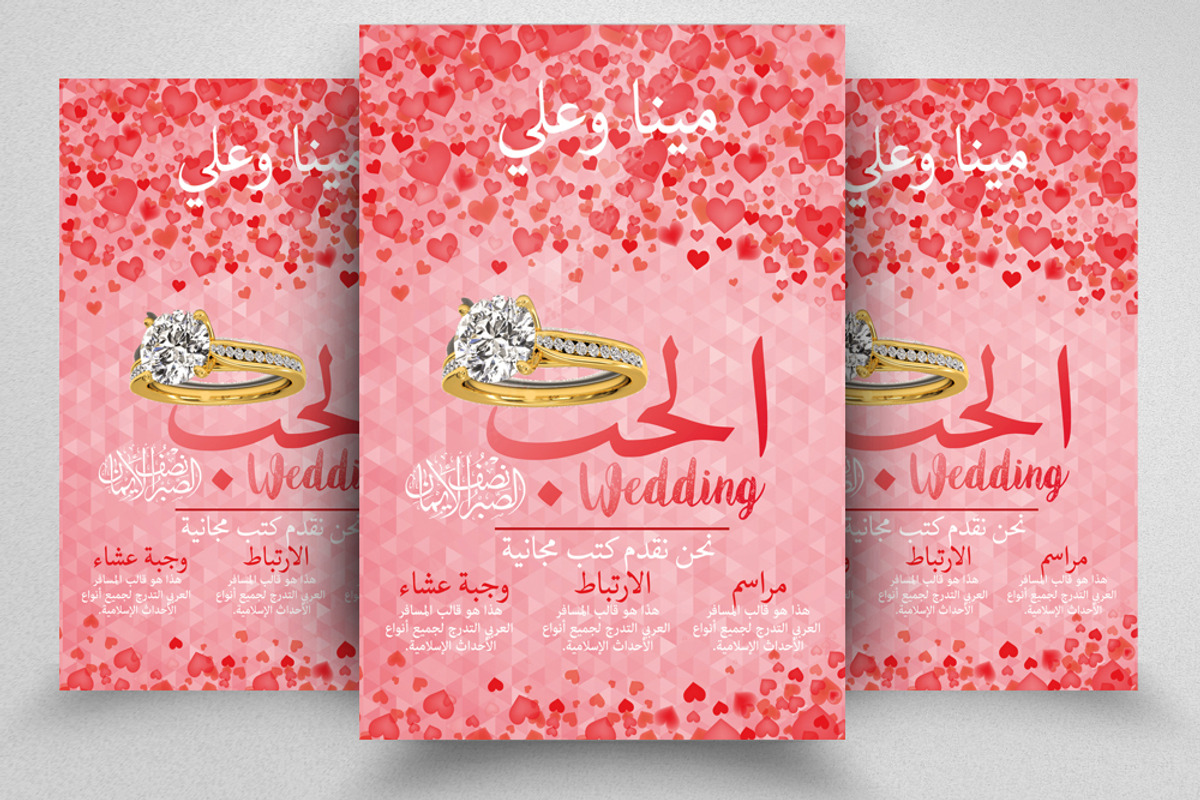 Wedding Ceremony Arabic Flyer, a Flyer Template by Psd Templates (Photo 8 of 9)