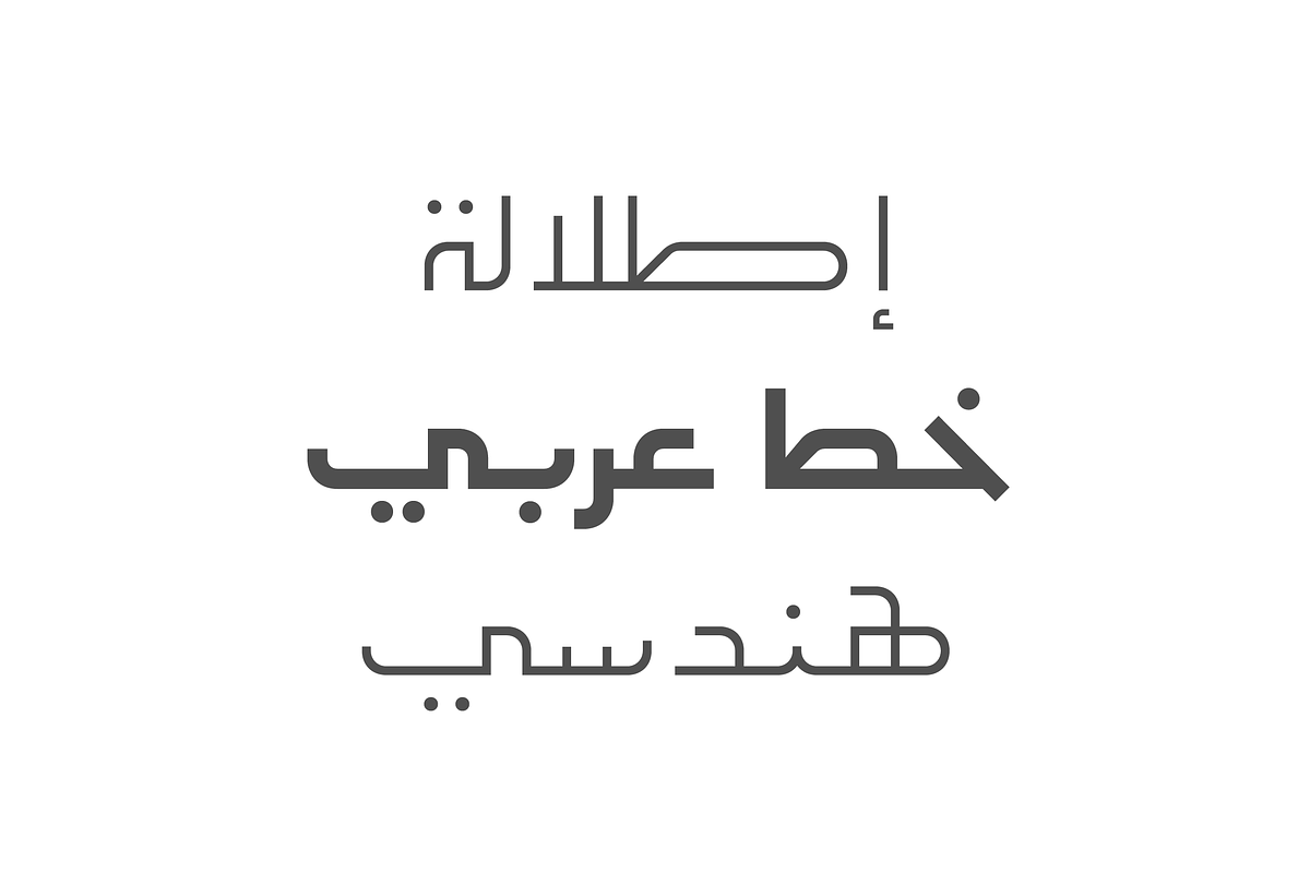 Etlalah - Arabic Font | خط إطلالة preview 2
