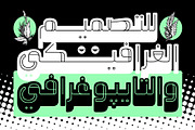 Wahmi - Arabic Font, a Script Font by Mostafa El Abasiry (Thumbnail 5 of 13)