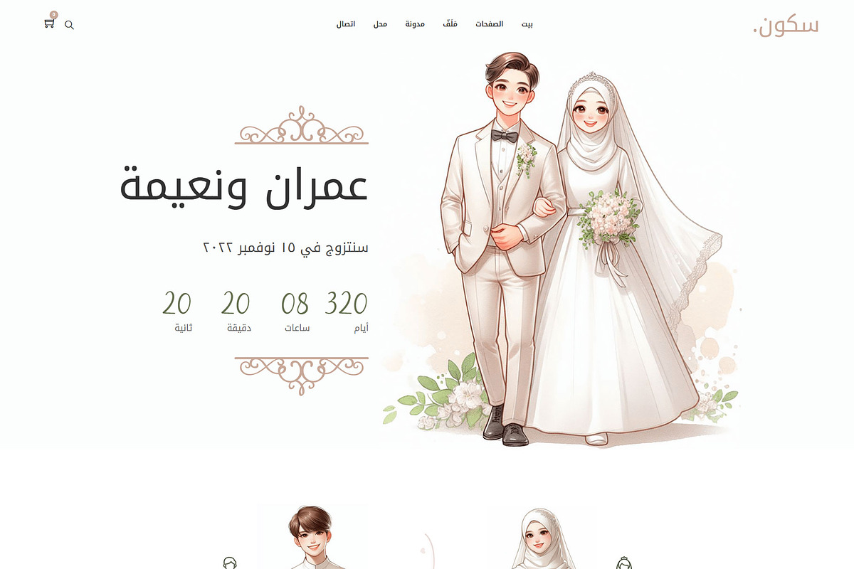 Sukun - Wedding WordPress Theme, a WordPress Template by NaimaAnjum (Photo 5 of 5)