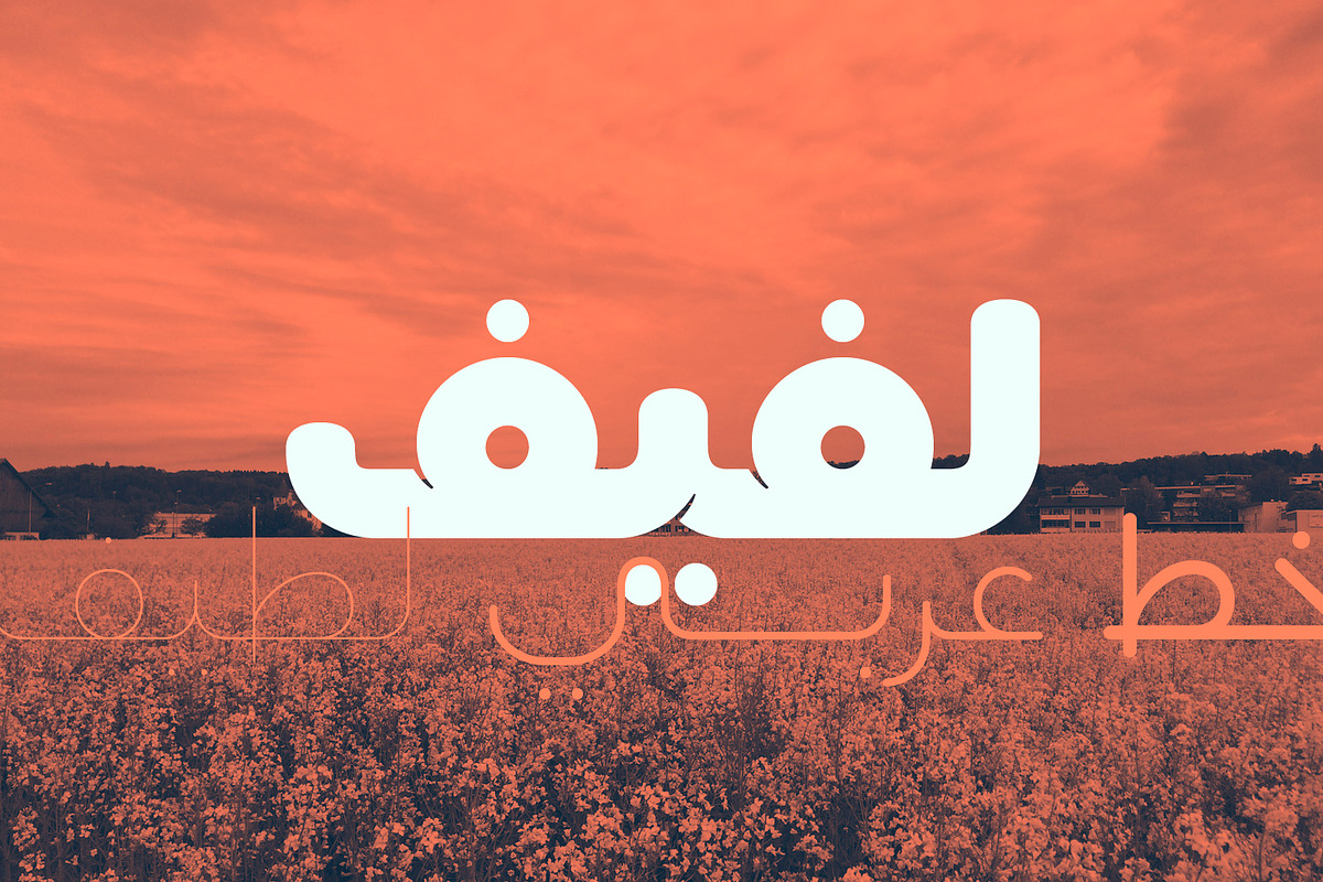 Lafeef - Arabic Font | خط لفيف