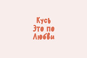 Autumn Mittens Latin + Cyrillic, a Handwritten Font by supfonts (Thumbnail 12 of 12)
