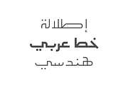 Etlalah - Arabic Typeface, a Sans Serif Font by Mostafa El Abasiry (Thumbnail 2 of 11)