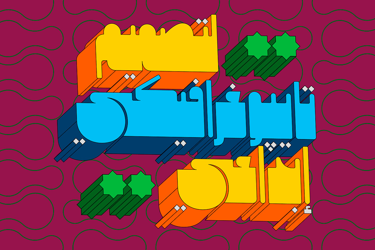 Makouky - Arabic Font, a Script Font by Mostafa El Abasiry (Photo 10 of 16)