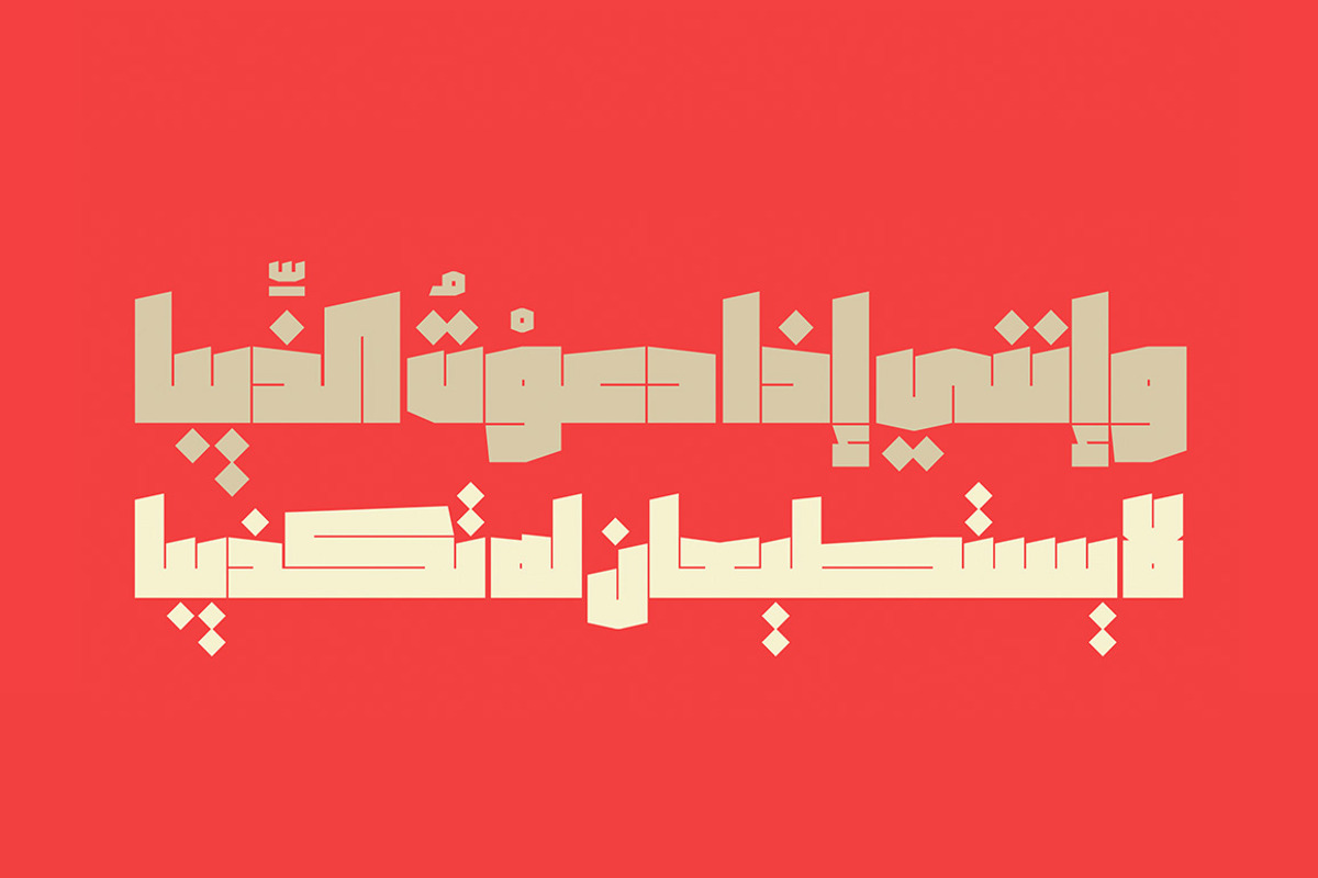 Saiihah - Arabic Font, a Font by Mostafa El Abasiry (Photo 6 of 7)