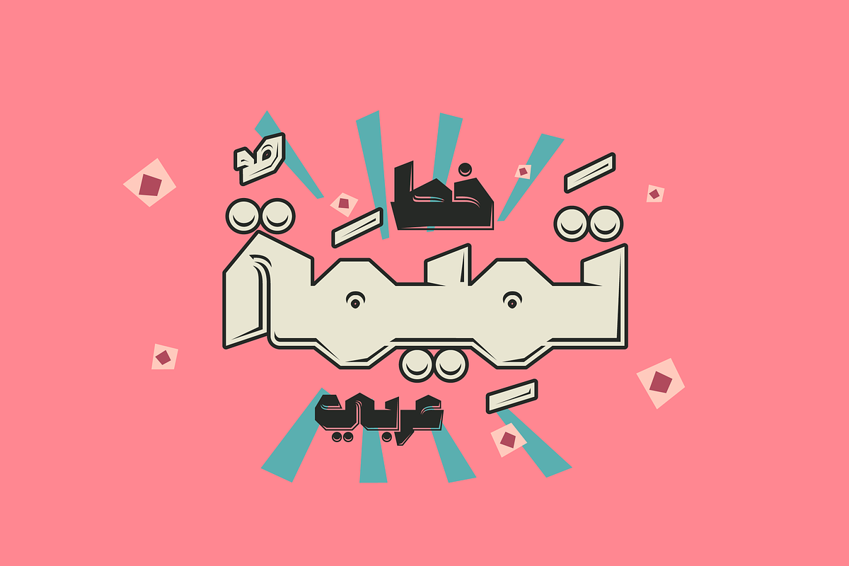 Tamema - Arabic Font | خط تميمة