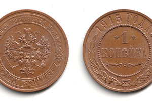 Front and back of an old Russian Empire coin from 1915 on a white background, s, an Arts & Entertainment Photo by Textures & Backgrounds