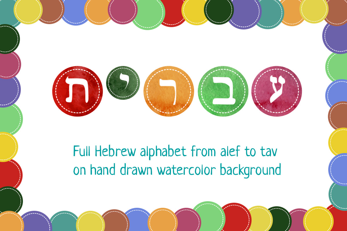 Hebrew alphabet on watercolor back, an Illustration by leffka (Photo 1 of 3)