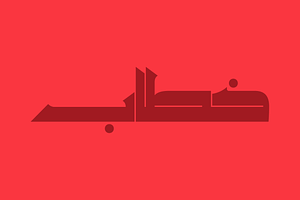 Khetab - Arabic Font