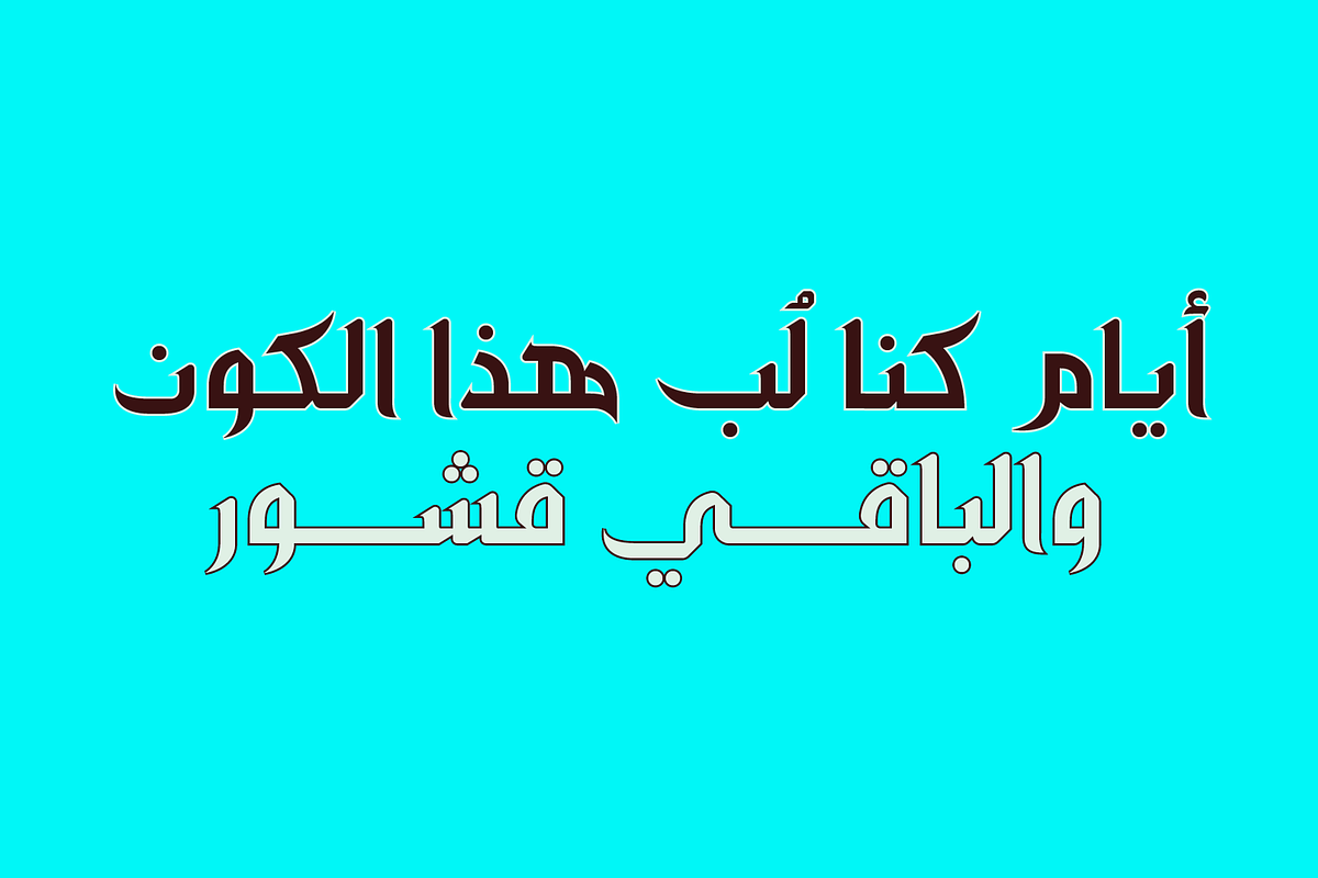 Zahey - Arabic Font, a Serif Font by Mostafa El Abasiry (Photo 11 of 12)