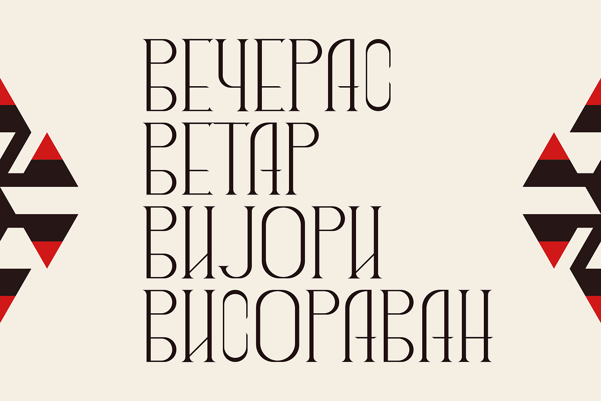 Iverak - traditional serbian font, a Serif Font by Stefan Kostić (Photo 5 of 8)