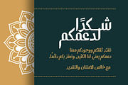 Ramadhan Mubarok - With Khat Arabic, a Sans Serif Font by Silverdav (Thumbnail 7 of 16)