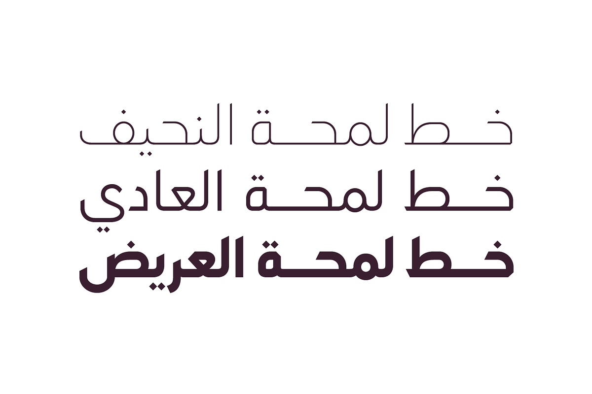Lamhah - Arabic Font | خط لمحة preview 2