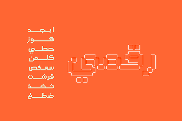 Raqami - Arabic Font | خط رقمي