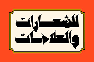 Anteeqa - Arabic Font