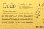 Dodo, a Serif Font by Indian Summer Studio (Thumbnail 1 of 5)