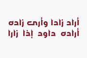 Jazeel - Arabic Font, a Script Font by Mostafa El Abasiry (Thumbnail 10 of 10)
