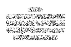 Ayatul Kursi Calligraphy