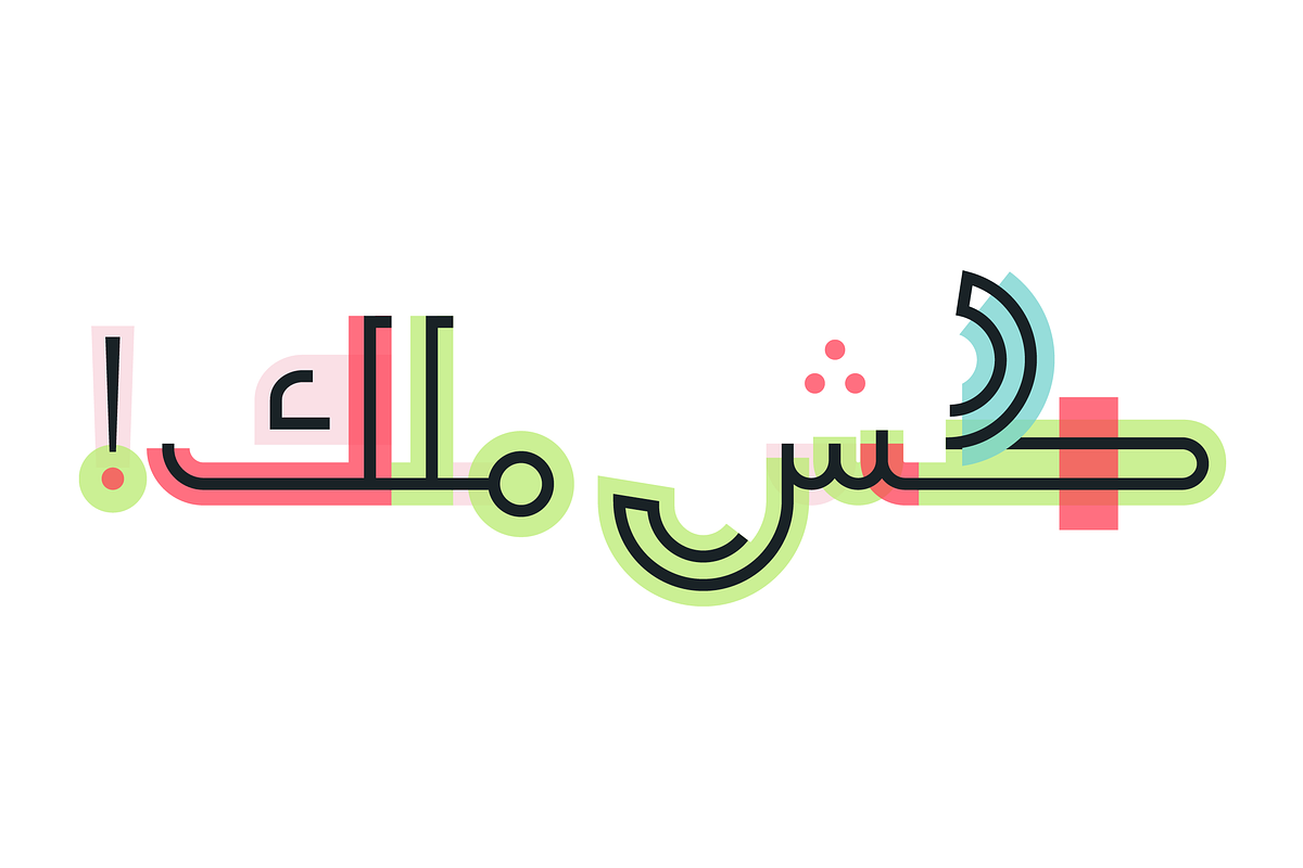 Talween - Arabic Colorfont, a Font by Mostafa El Abasiry (Photo 9 of 19)