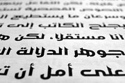 Jazeel - Arabic Font, a Script Font by Mostafa El Abasiry (Thumbnail 8 of 10)