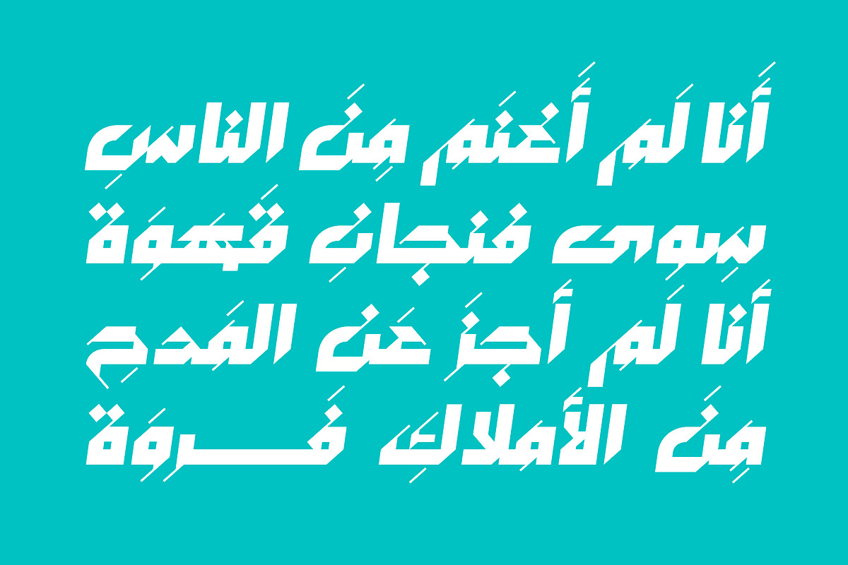 Mustoor - Arabic Font, a Script Font by Mostafa El Abasiry (Photo 5 of 17)