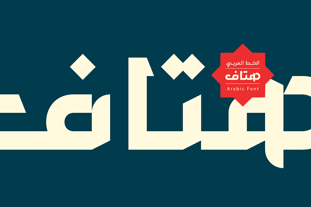 Hetaf - Arabic Font | خط هتاف