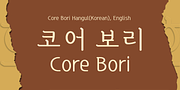 Core Bori, a Sans Serif Font by S-Core (Thumbnail 2 of 5)