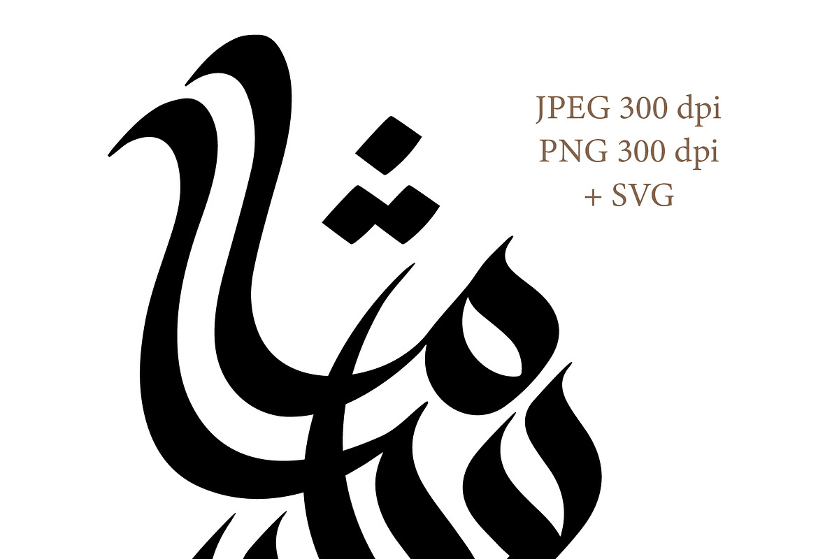 Mashaallah Arabic Calligraphy Art, a Decorative Illustration by Artemieva Kateryna (Photo 2 of 3)