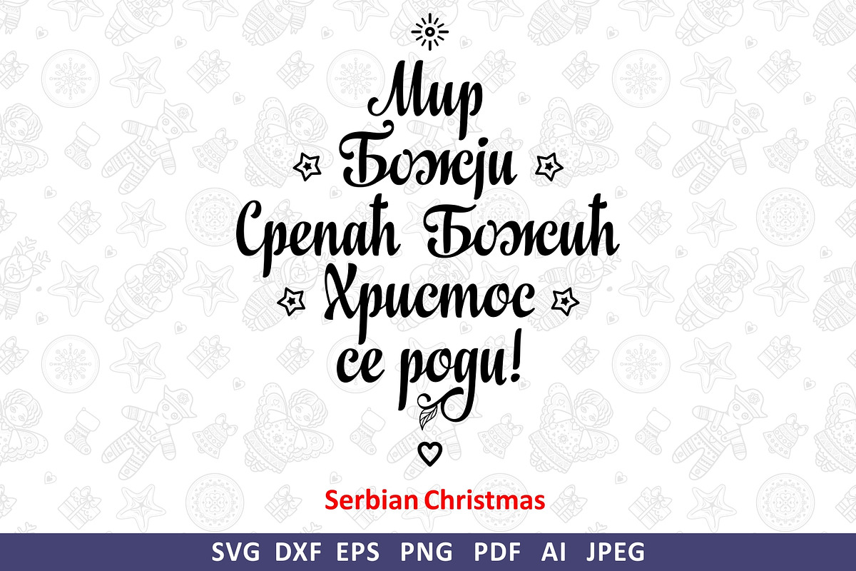 Serbian Christmas svg Orthodox, an Object Graphic by Zoya Miller (Photo 1 of 11)