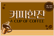 HU Flatwhite KR / 20% OFF, a Script Font by heummdesign (Thumbnail 3 of 6)