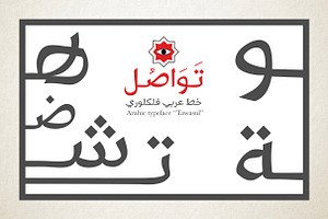 Tawasul - Arabic Font, a Handwritten Font by Mostafa El Abasiry
