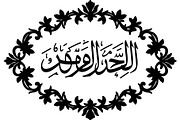 Beautiful Names of Allah Bundle, an Object Graphic by Designer_Momina (Thumbnail 7 of 8)