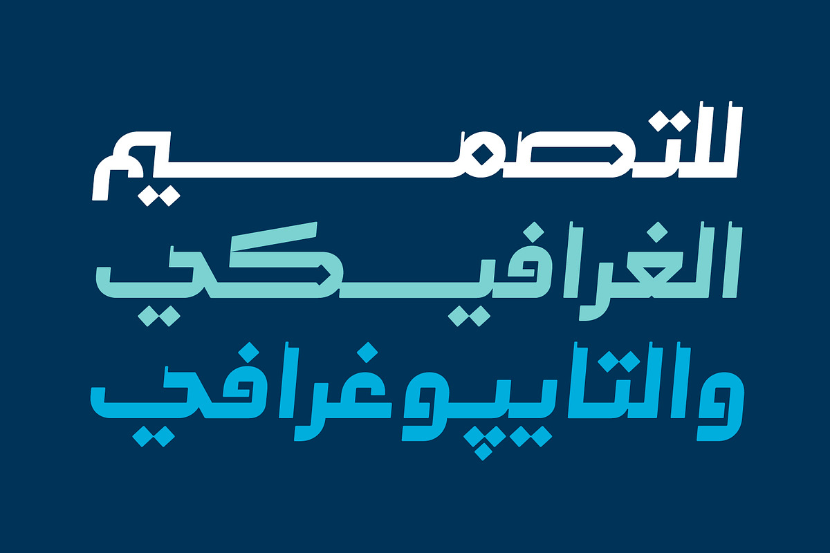 Mohannak - Arabic Typeface, a Sans Serif Font by Mostafa El Abasiry (Photo 5 of 15)