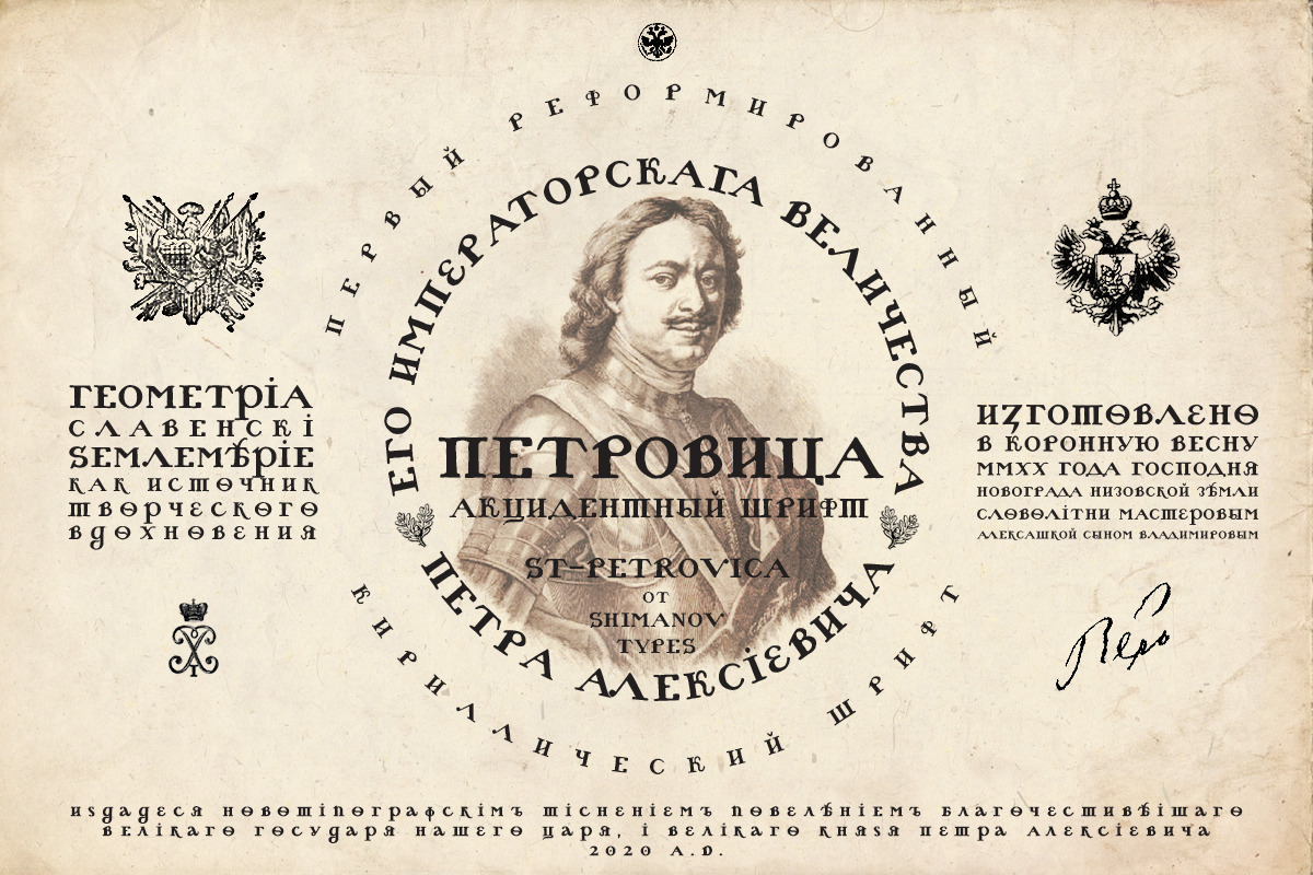 Petrovica - Russian Emperor font preview 2
