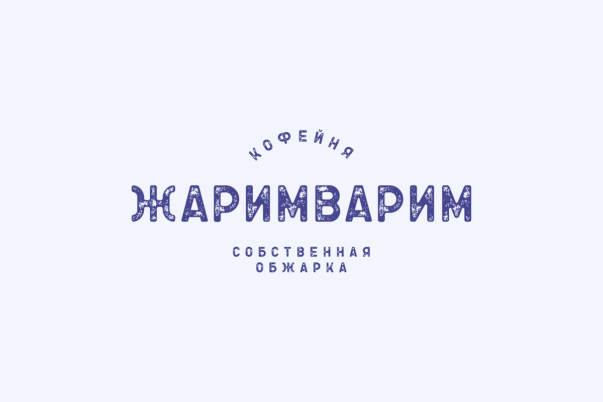 Ovsyanka Rounded Textured Sans Font, a Sans Serif Font by Artcoast Std. (Photo 11 of 13)