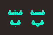 Fekrah - Arabic Font, a Script Font by Mostafa El Abasiry (Thumbnail 4 of 10)
