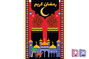 Arabic Ramadan Kareem A3 Poster, an Object Illustration by MISS CHATZ (Thumbnail 1 of 3)