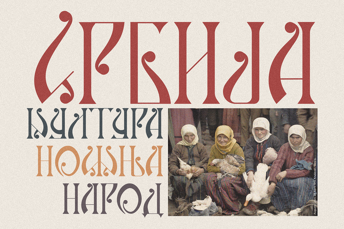 Slava - decorative traditional font, a Font by Stefan Kostić (Photo 4 of 11)