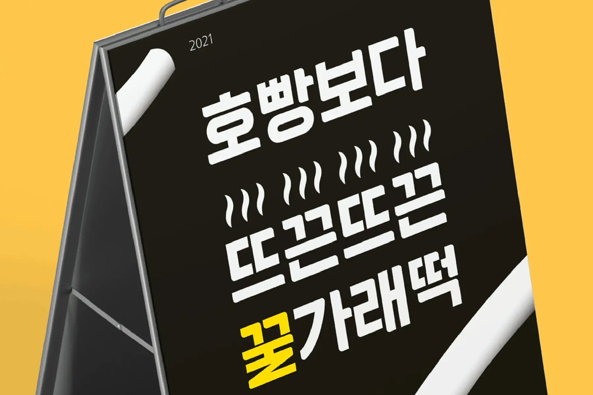 HU Garaetteok KR / 20% OFF, a Sans Serif Font by heummdesign (Photo 5 of 6)