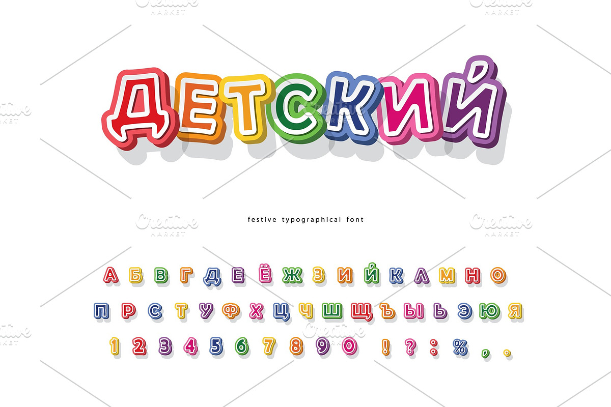 Children's 3d Cyrillic alphabet, an Object Graphic by cutelittlethings