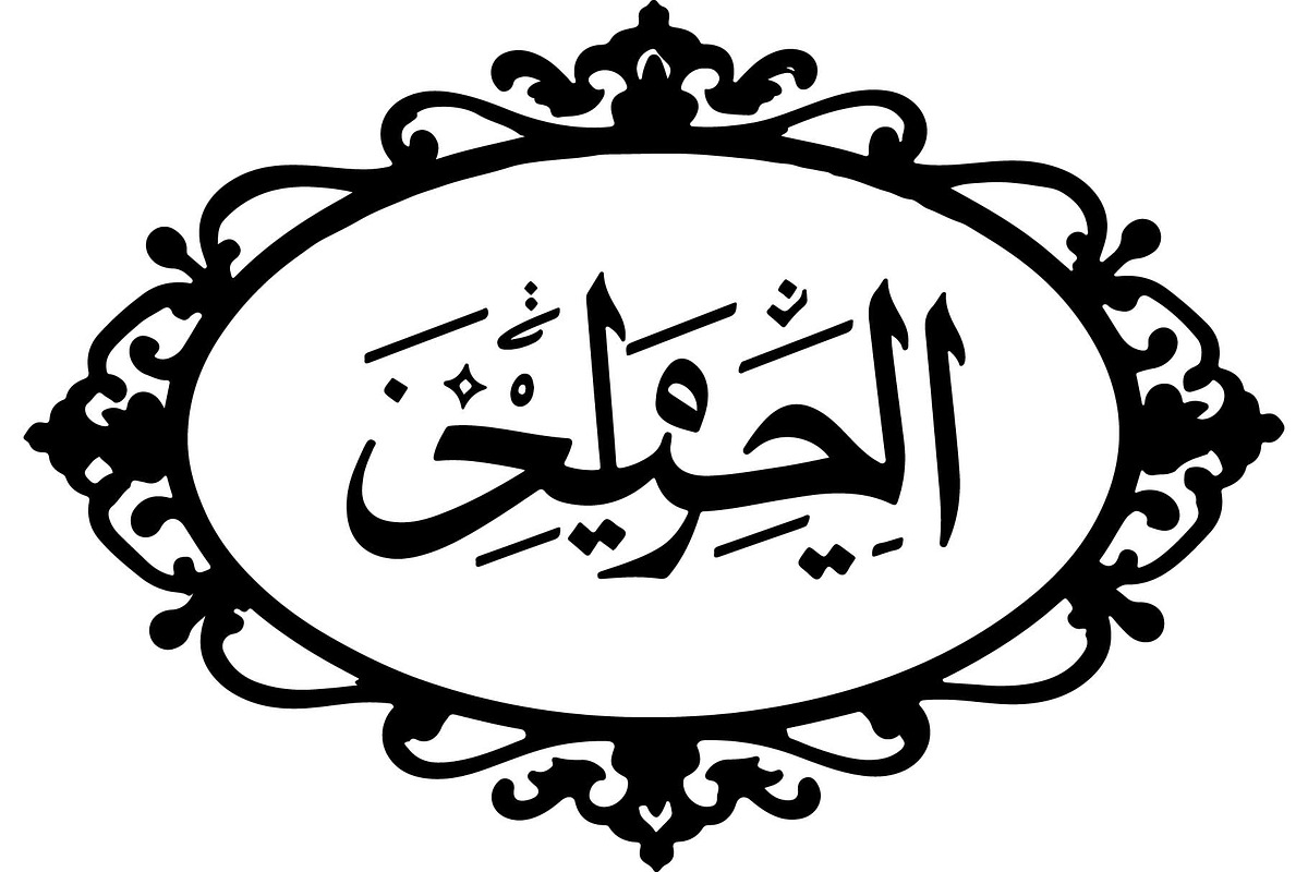 Beautiful Names of Allah Bundle, an Object Graphic by Designer_Momina (Photo 4 of 8)